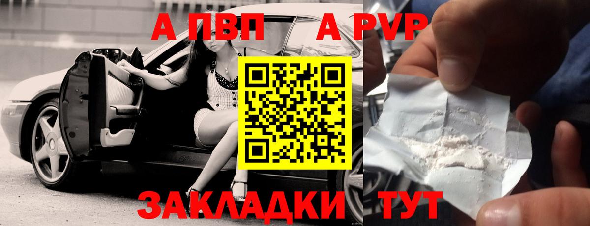 А ПВП кристаллы  Вход с VPN  А ПВП СК  APVP  Назарово  А ПВП кристаллы 