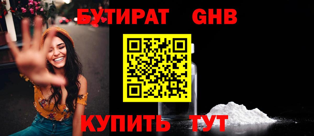 Бутират жидкий экстази Назарово