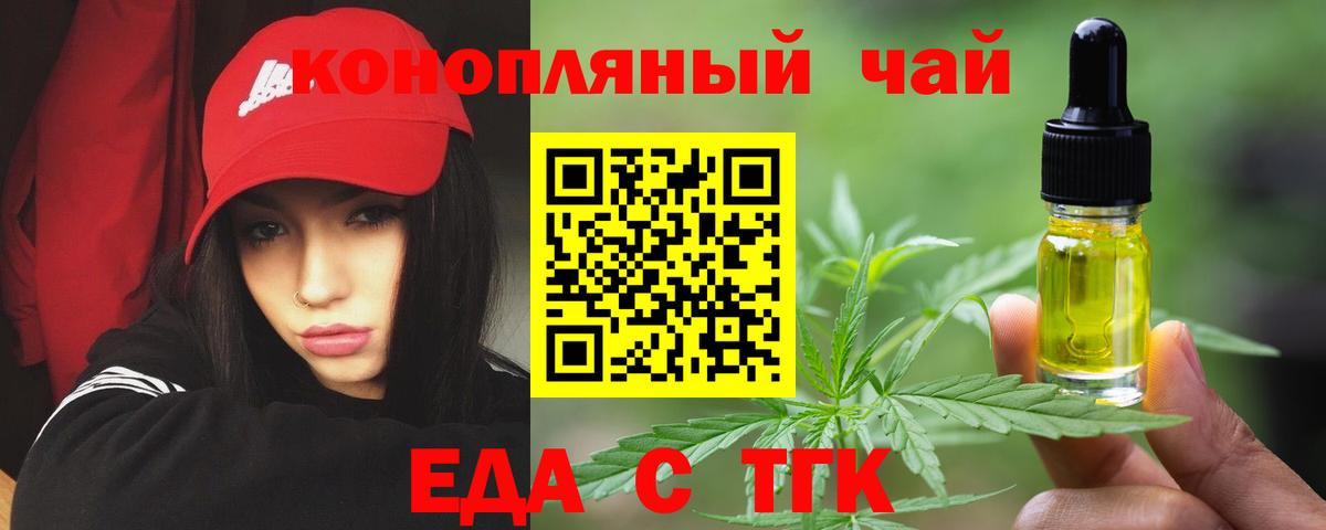 Назарово  Еда ТГК конопля  Вход с VPN 
