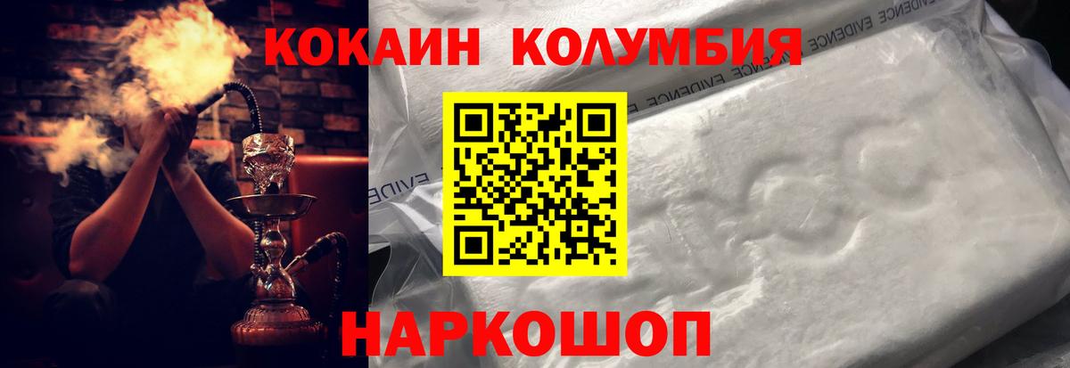 Cocaine Columbia  Кокаин Columbia  Назарово  Вход с VPN 