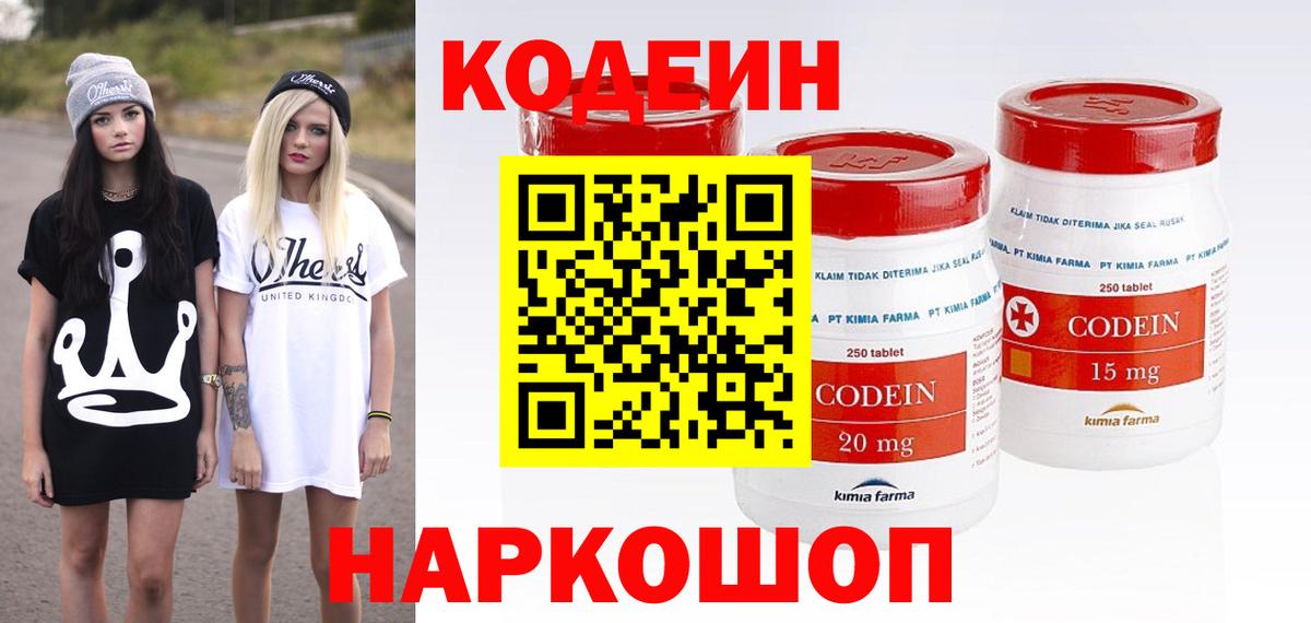 Codein напиток Lean (лин)  Кодеиновый сироп Lean напиток Lean (лин)  Назарово  Вход с VPN 