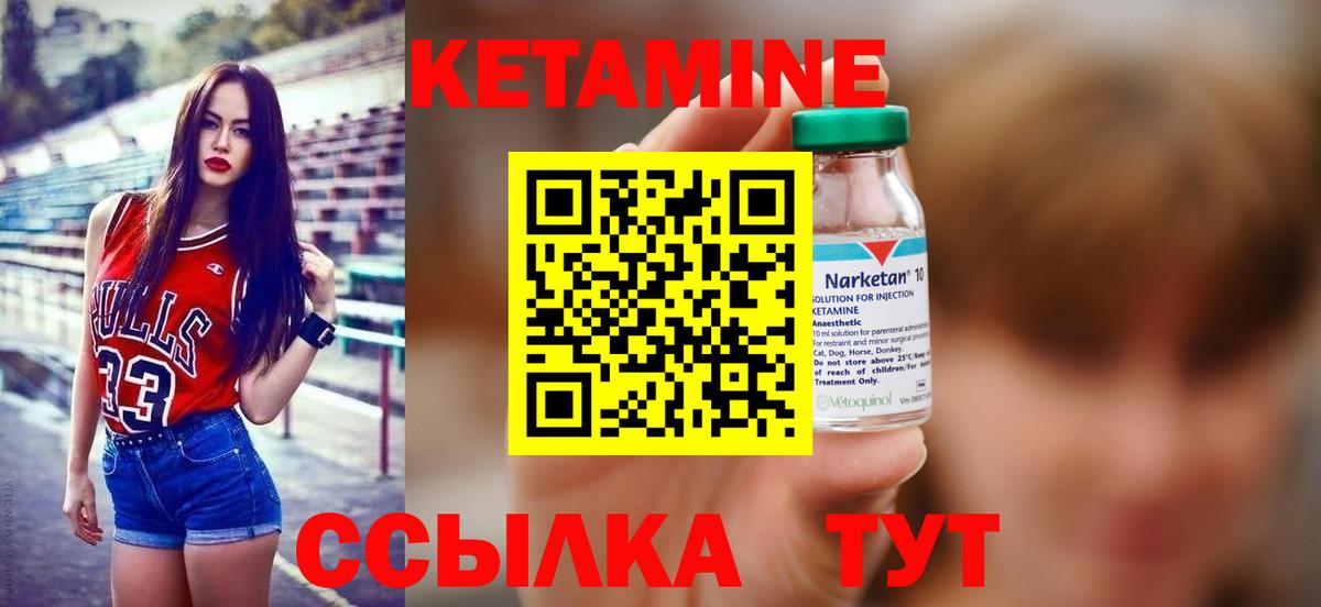 Кетамин ketamine  Вход с VPN  Назарово 